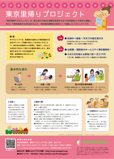 東京里帰りPJチラシ.jpg