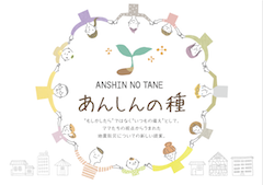 anshin_hyoushi.png